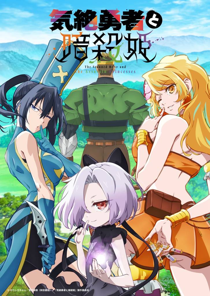 The Shy Hero and the Assassin Princesses TV anime illustration info