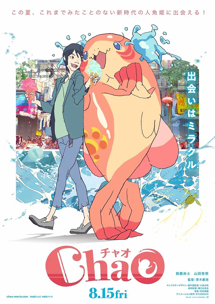 ChaO anime film trailer, illustration