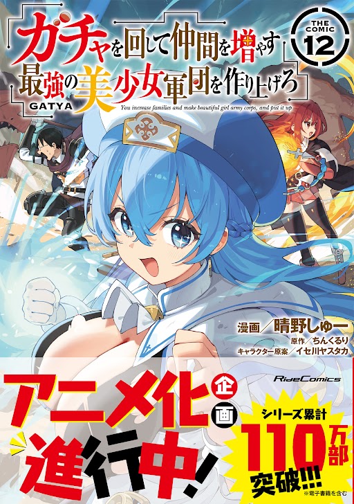 Gacha Girls Corps laves til anime