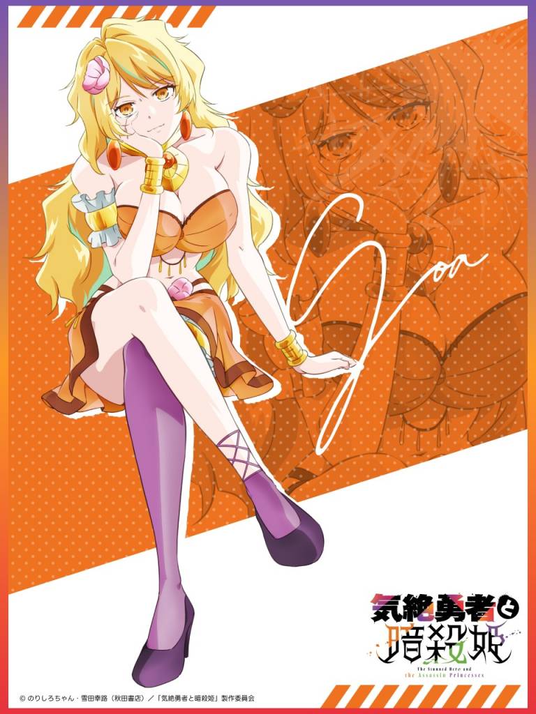 The Shy Hero and the Assassin Princesses TV anime Goa trailer og illustration