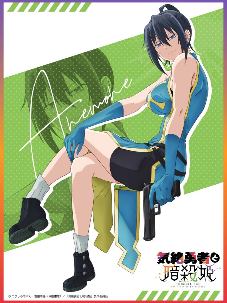 The Shy Hero and the Assassin Princesses TV anime Anemone illustration