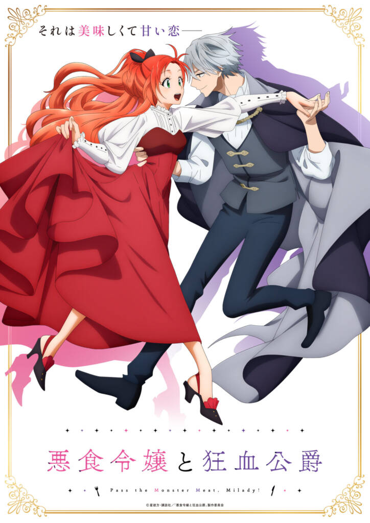 Pass the Monster Meat, Milady! TV anime trailer og illustration