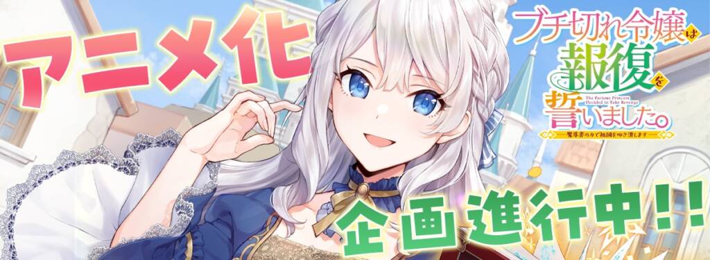 A Livid Lady's Guide to Getting Even laves til anime