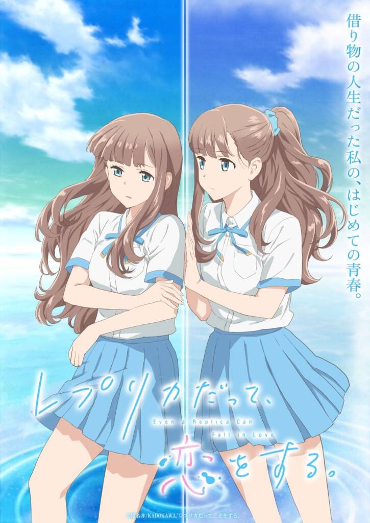 Even a Replica Can Fall in Love teaser