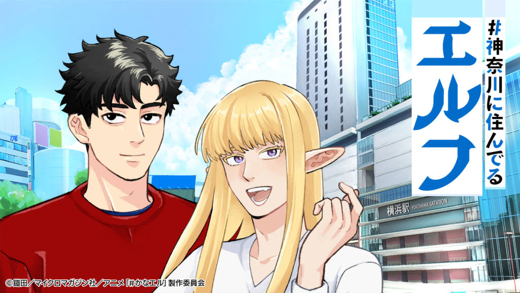 KANAGAWA ELVES anime annonceret