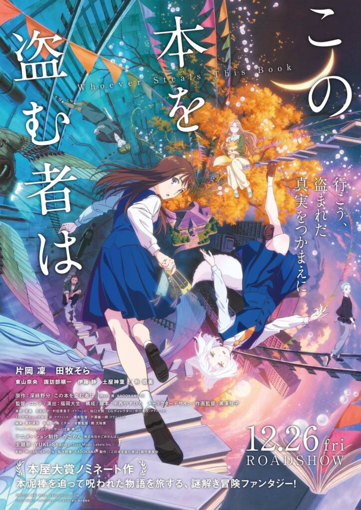 Whoever Steals This Book anime film trailer og illustration