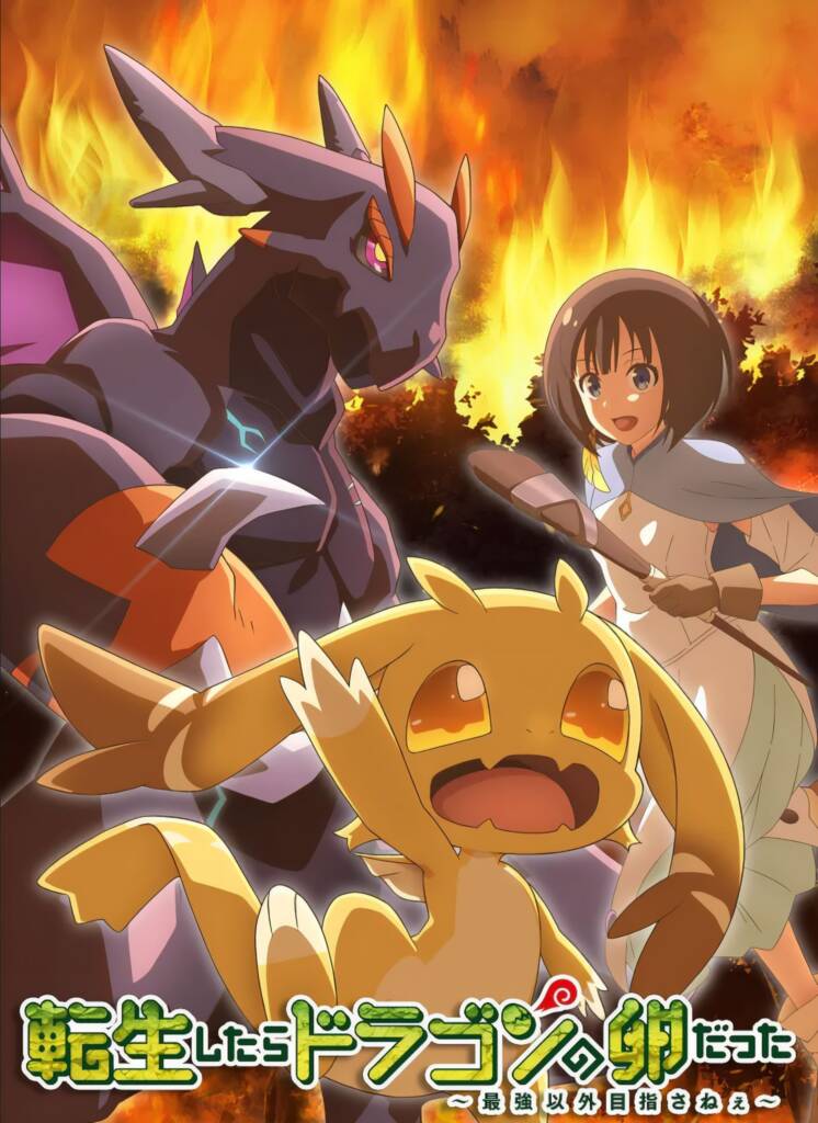 Reincarnated as a Dragon Hatchling TV anime illustration