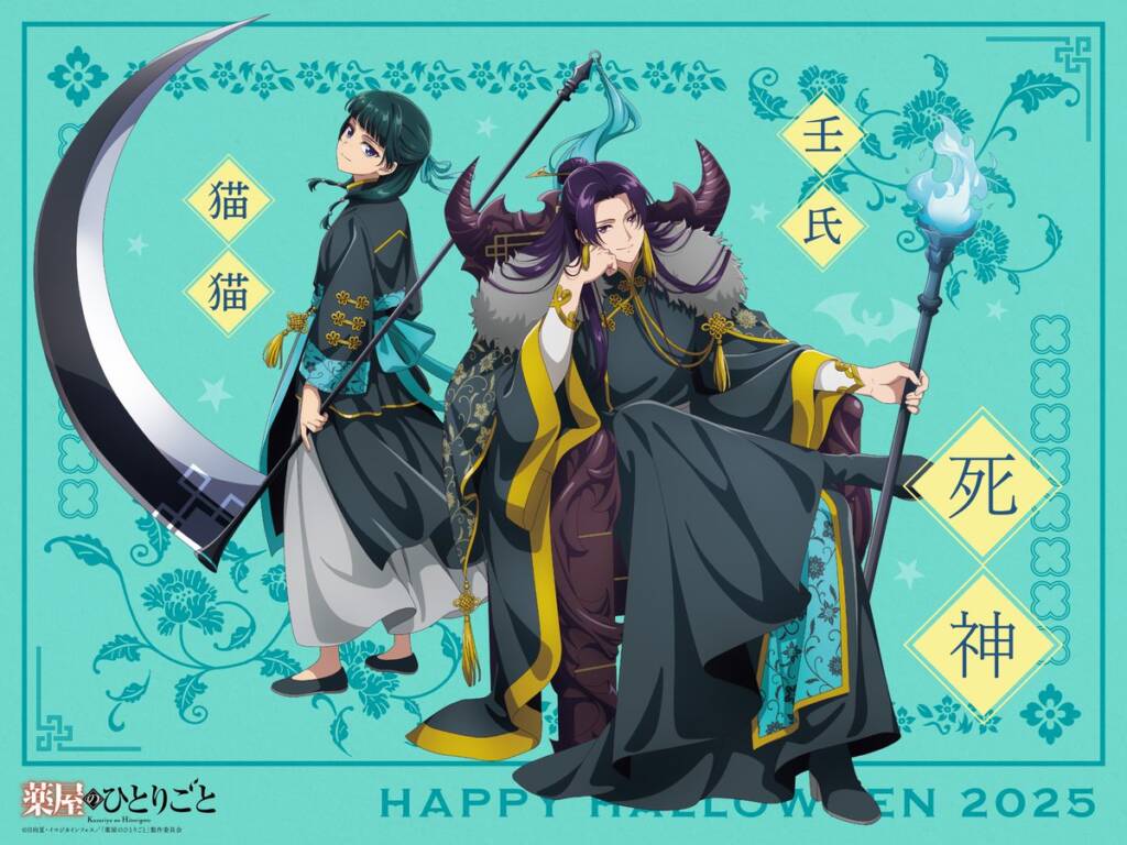 The Apothecary Diaries