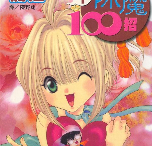 100 Ways of an Exorcist