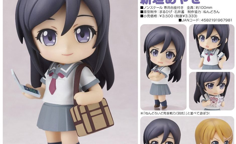 Aragaki Ayase nendoroid