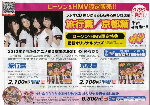 Anden sæson af Yuruyuri kommer sommeren 2012