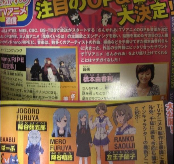 nano.RIPE står for temaet til den kommende Sankarea anime