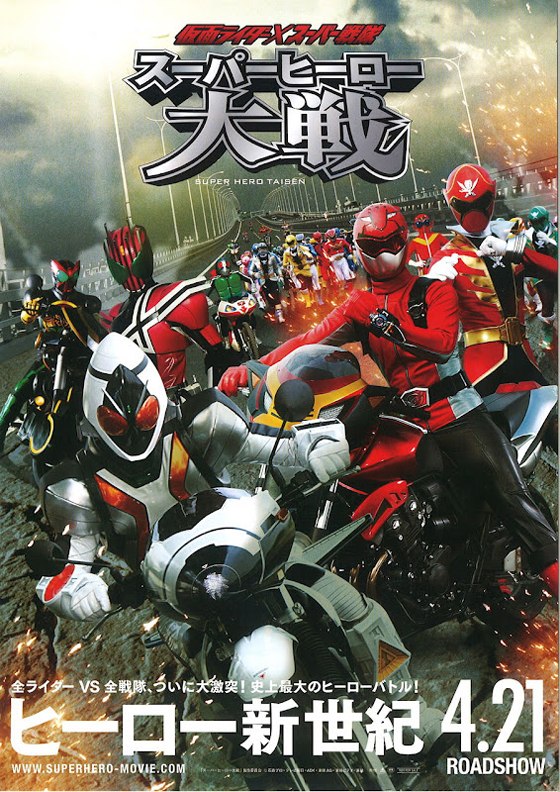 Kamen Rider x Super Sentai: Super Hero Taisen trailer