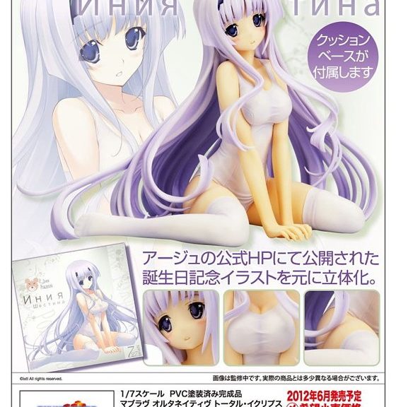 Inia Sestina [Korai Ver.] figur