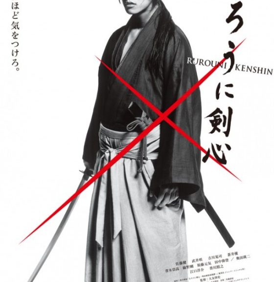 Live action Rurouni Kenshin film plakat