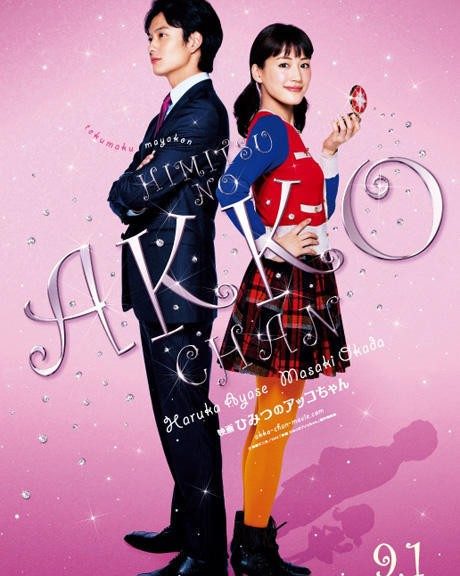 Plakat for live-action “Himitsu no Akko-chan” film