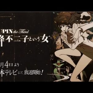 Preview af forårets anime 2012: Lupin III – The Woman Called Fujiko Mine