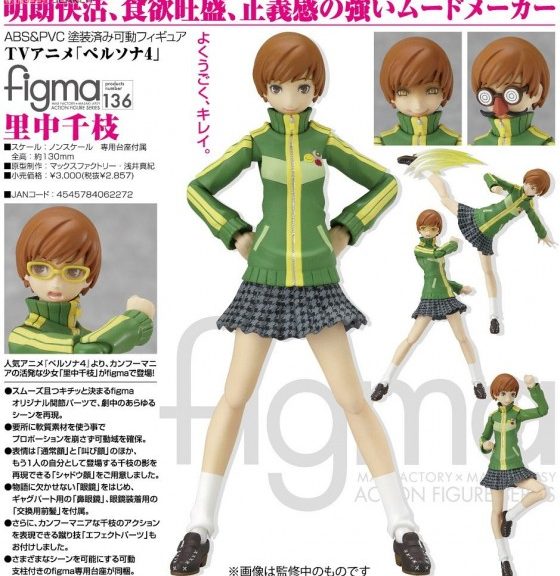 Satonaka Chie figma