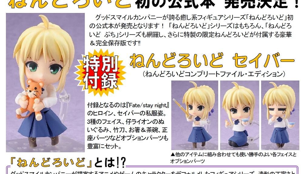 Nendoroid Complete File