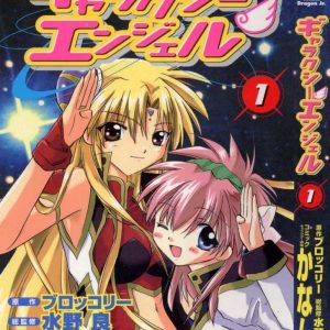 Ugens manga: Galaxy Angel