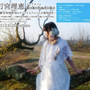 Preview videoer for Seiyuu Kugimiya Ries kommende album