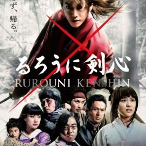Anden live action Rurouni Kenshin film plakat