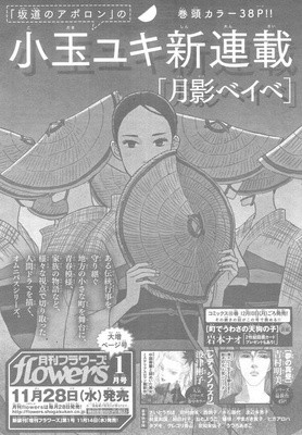 Kodama (Kids on the Slope) begynder ny manga: Tsukikage Baby