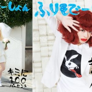 Kyary Pamyu Pamyu udgiver fjerde single til januar 2013