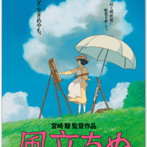 Kaze Tachinu fra Ghibli