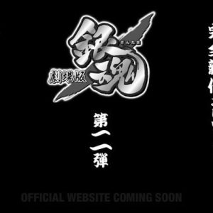Anden Gintama biograf film kommer til sommer 2013
