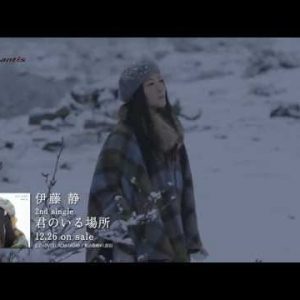 Shizuka Itou “Kimi no Iru Basho” musikvideo