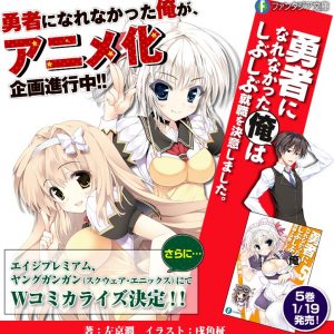“Yusha ni Narenakatta Ore wa Shibushibu Shushoku wo Ketsui Shimashita” light novel laves til anime