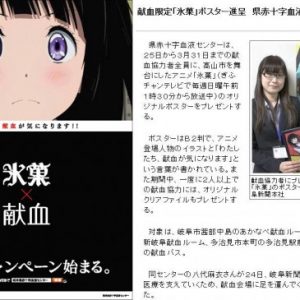 Doner blod i Gifu og få Hyouka ting