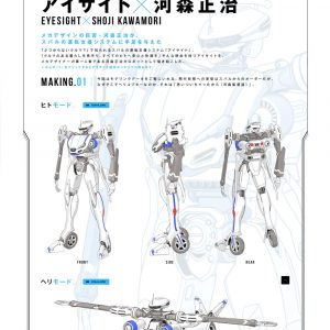 Macross’ Kawamori designer Subaru mechaer