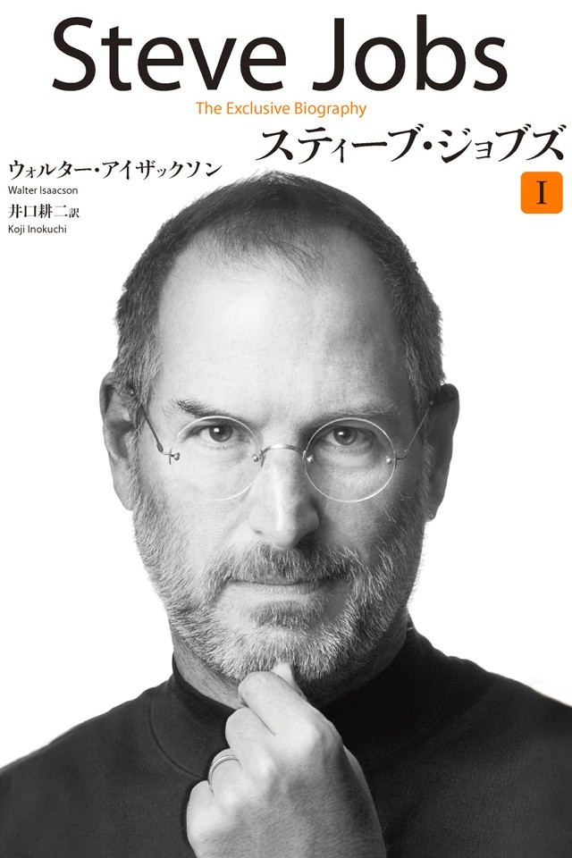 Steve Jobs manga på vej