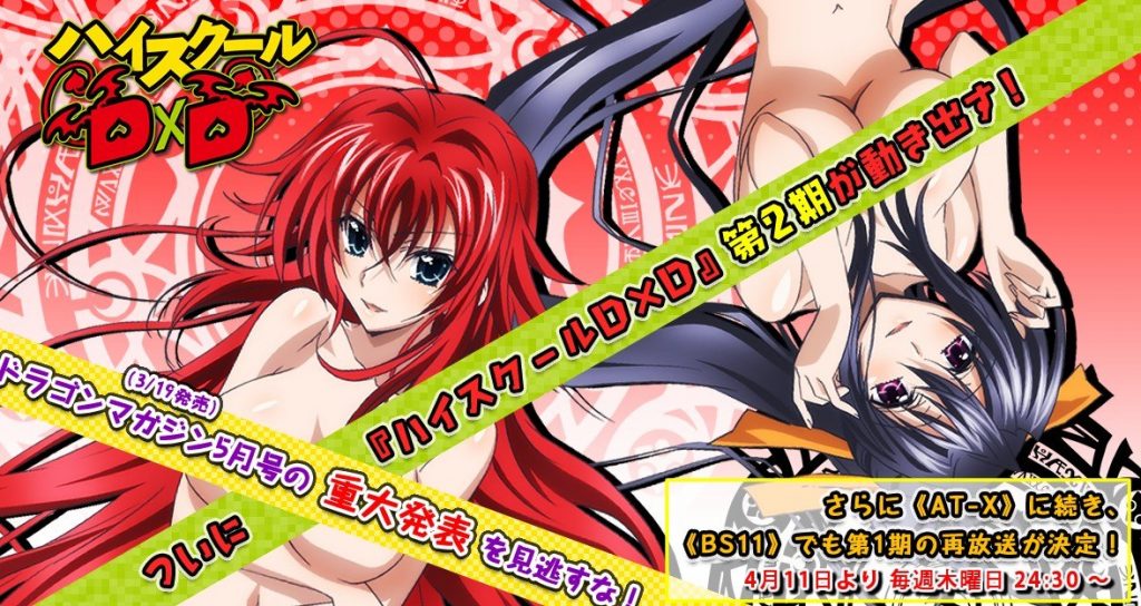 Anden sæson af Highschool DxD på vej