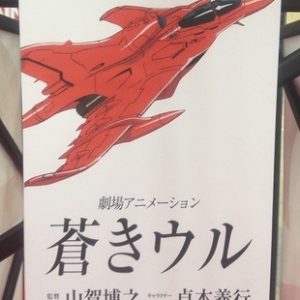 Gainax laver Blue Uru film