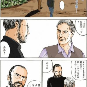 Billede fra Steve Jobs mangaen