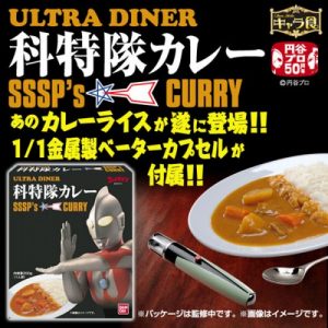 Ultraman Curry