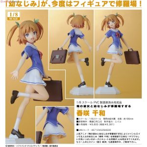 Harusaki Chiwa [Ore no Kanojo to Osananajimi ga Shuraba Sugiru]