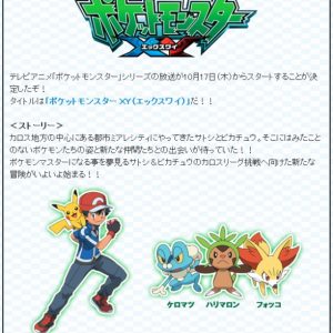 Pokémon XY TV anime kommer til oktober