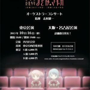 Puella Magi Madoka Magica: The Movie Orchestral Concert