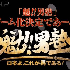 “Sakigake!! Otokojuku” kommer til PS3
