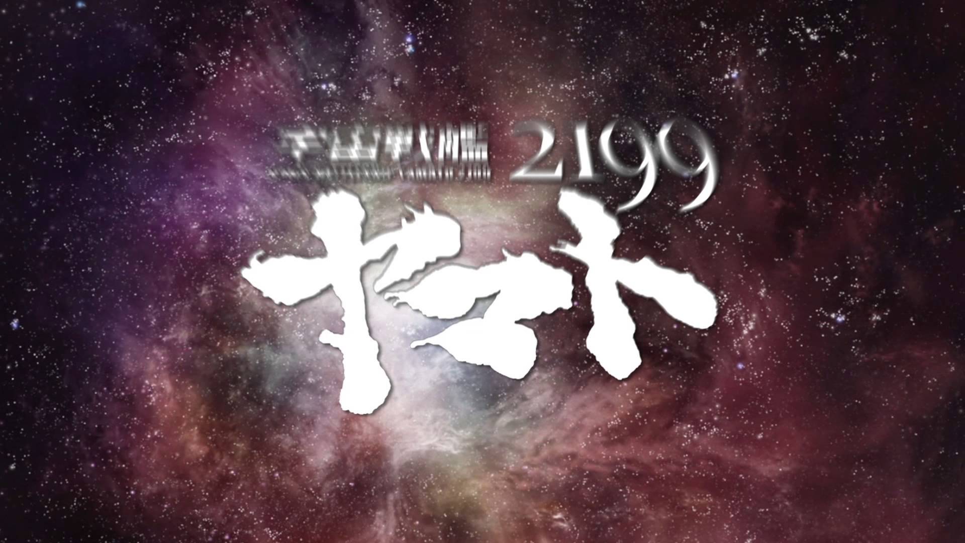 “Space Battleship Yamato 2199″ anime film på vej