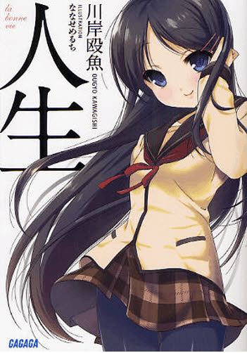 Skole komedie light novel serien “Jinsei” laves til anime