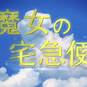 Kort trailer for “Kiki den lille heks” live-action filmen