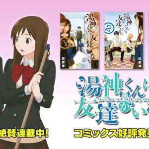 “Yugami-kun ni wa Tomodachi ga Inai” reklame