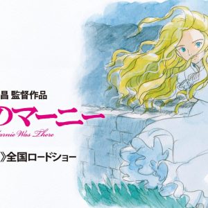 Ny Studio Ghibli film til næste år: “Omoide no Marnie”