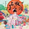 Uesaka Sumires tredje single