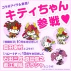 Sengoku Musou x Hello Kitty samarbejde